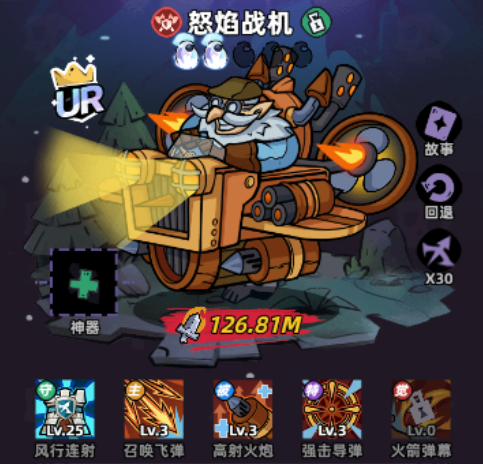 怒焰战机技能结构图