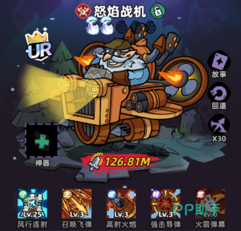 怒焰战机技能结构图