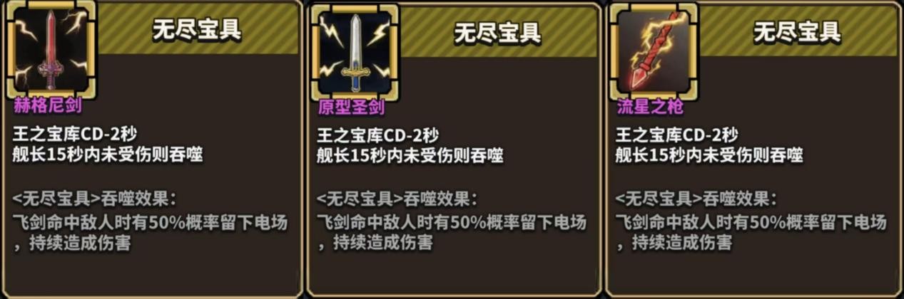 无尽宝具电场持续时间图