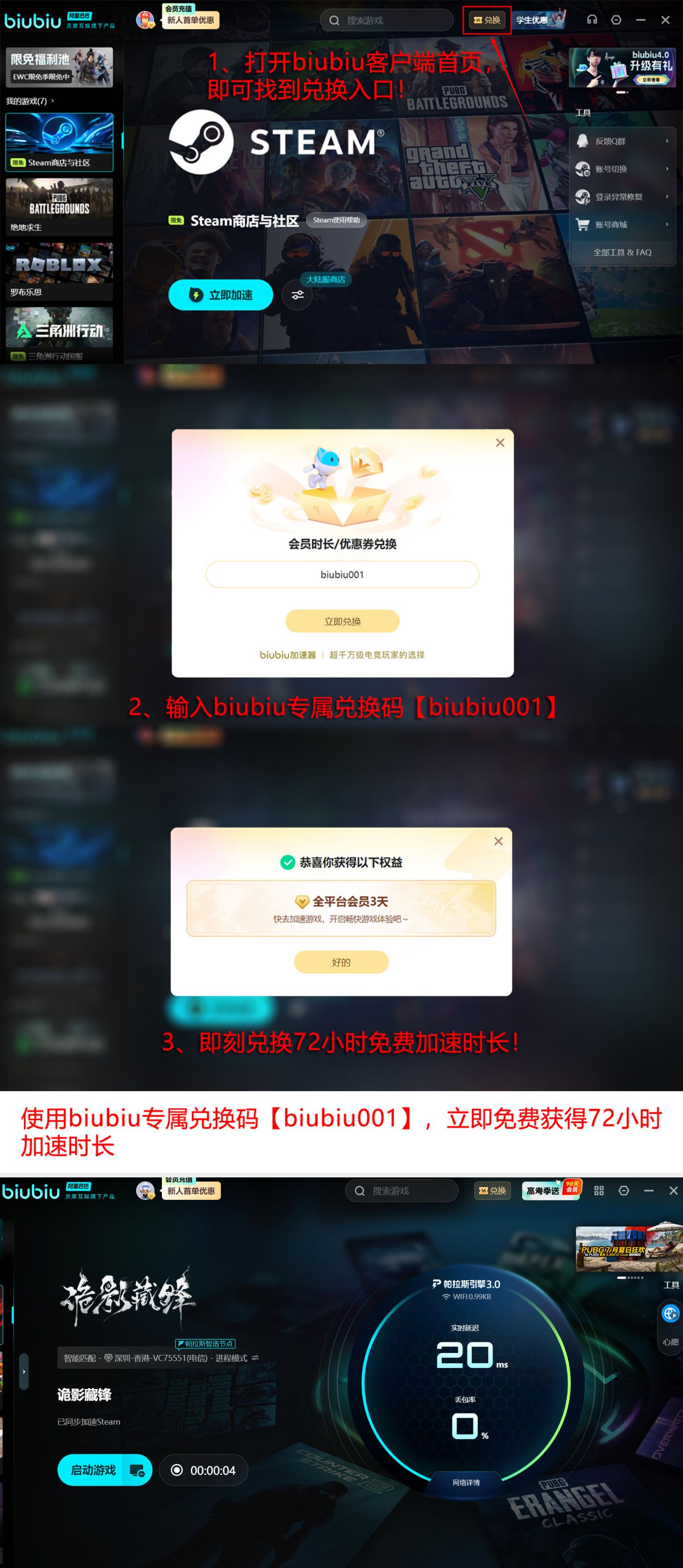 biubiu加速器福利活动详情页