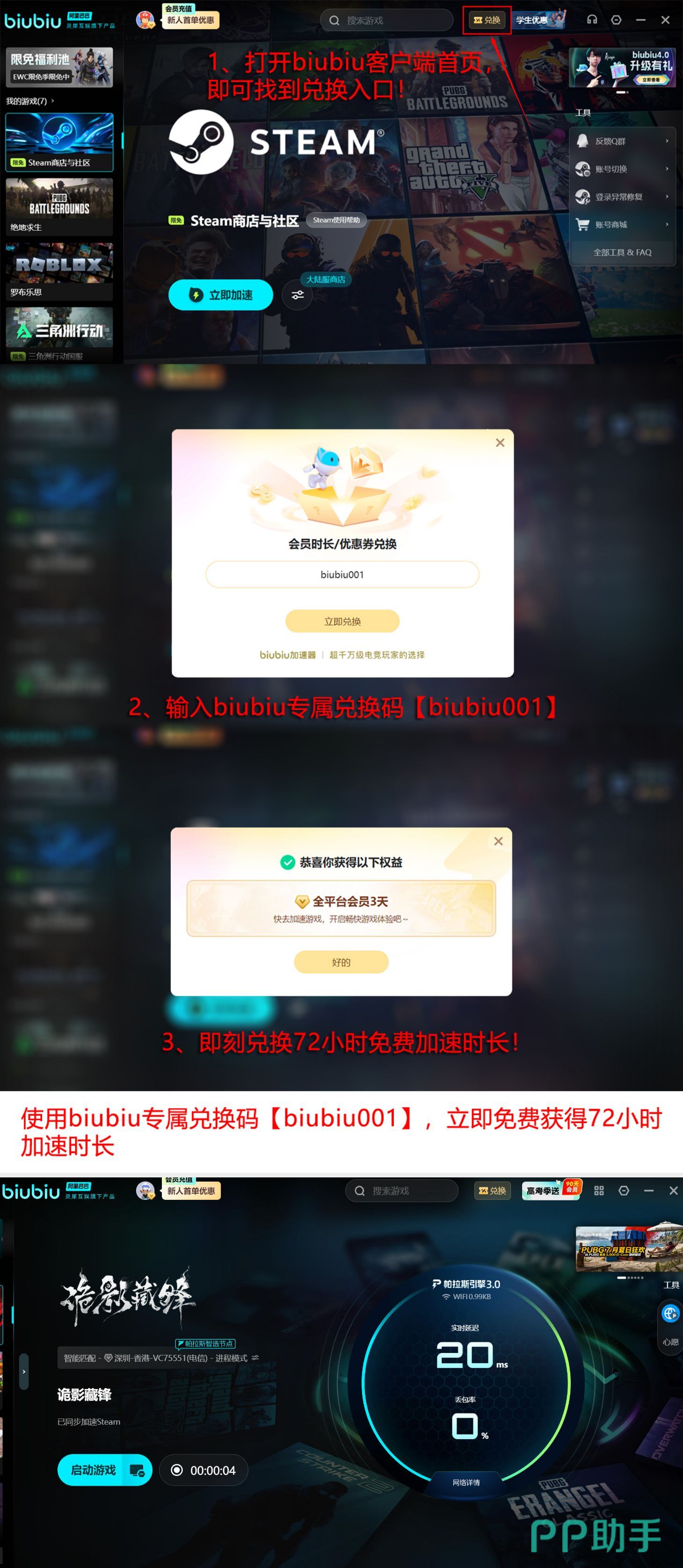 biubiu加速器福利活动详情页