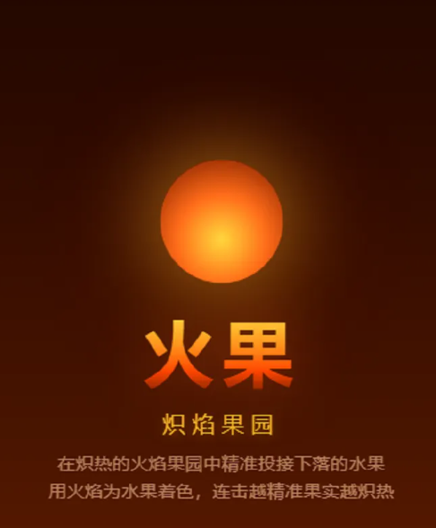 火果上线时间及玩法详解：开服日期与游戏特色全解析