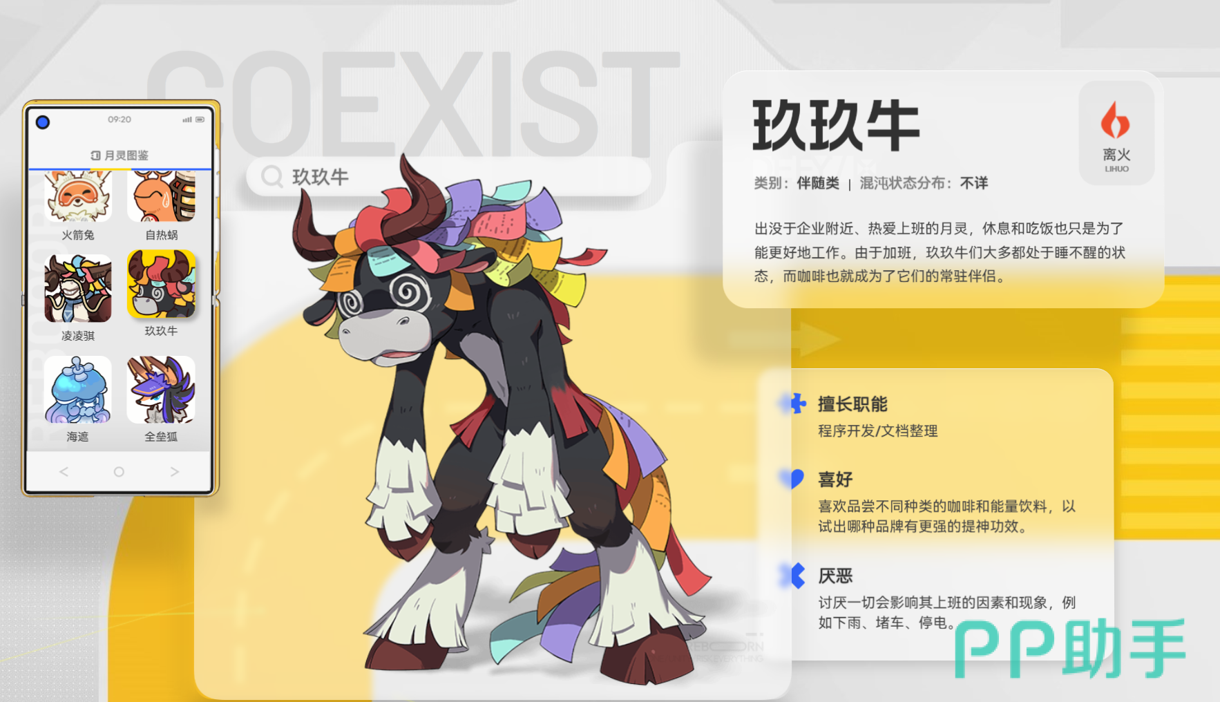 玖玖牛外观形象展示图