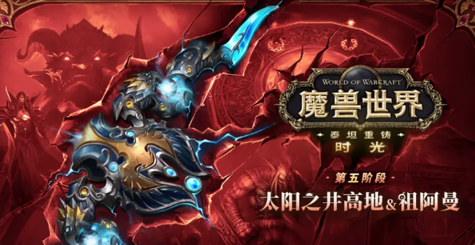 魔兽世界泰坦重铸服五开测试时间最新消息