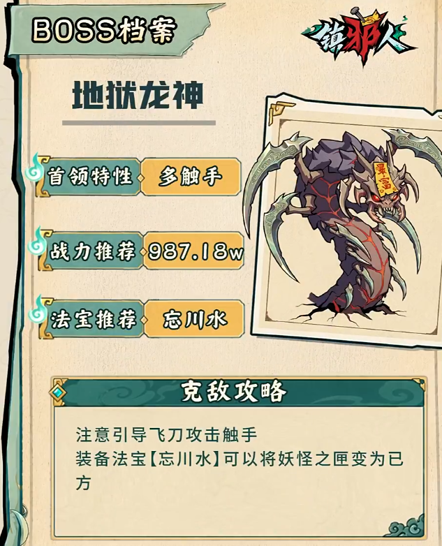 镇邪人手游地狱龙神BOSS通关攻略：技能解析与高效打法技巧