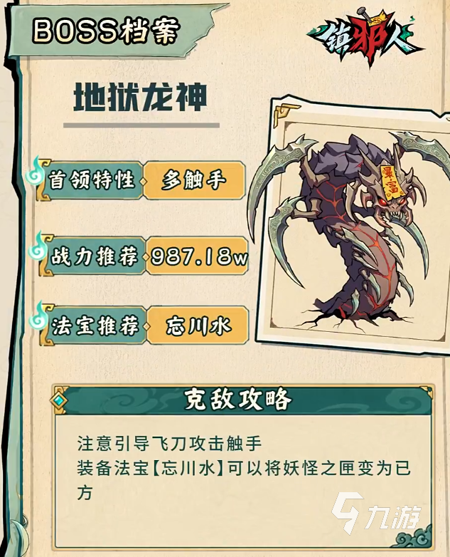 镇邪人手游地狱龙神BOSS通关攻略:技能解析与高效打法技巧