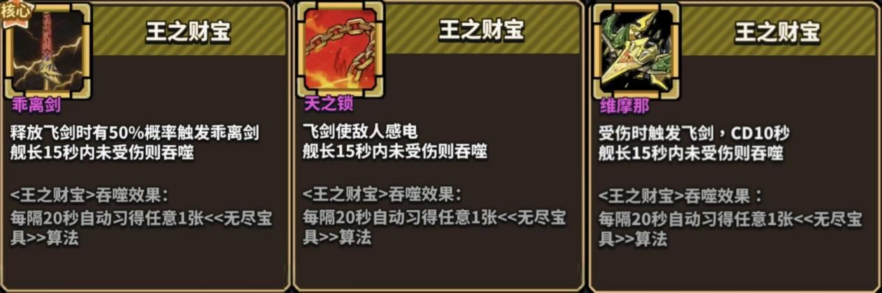 王之财宝触发效果图