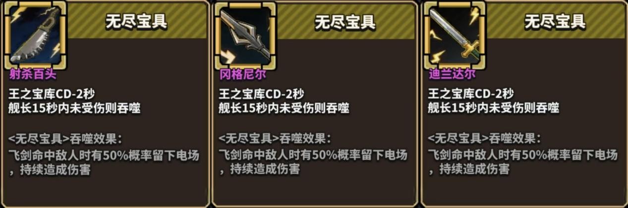 无尽宝具多段伤害演示图