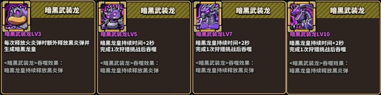 黑暗武装龙进阶流程图