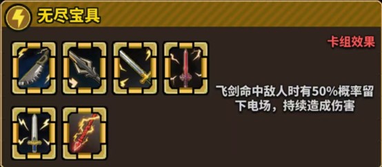 无尽宝具电场效果示意图