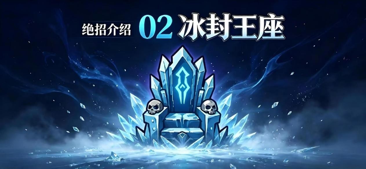 冰封王座技能演示图