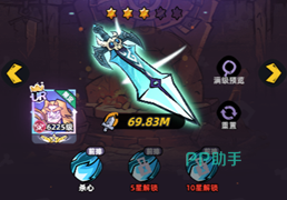 神器装备属性面板