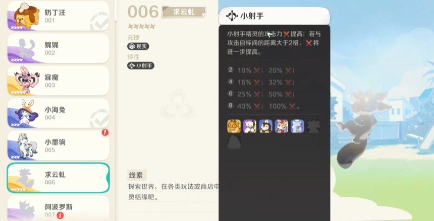 小射手体系增益示意图