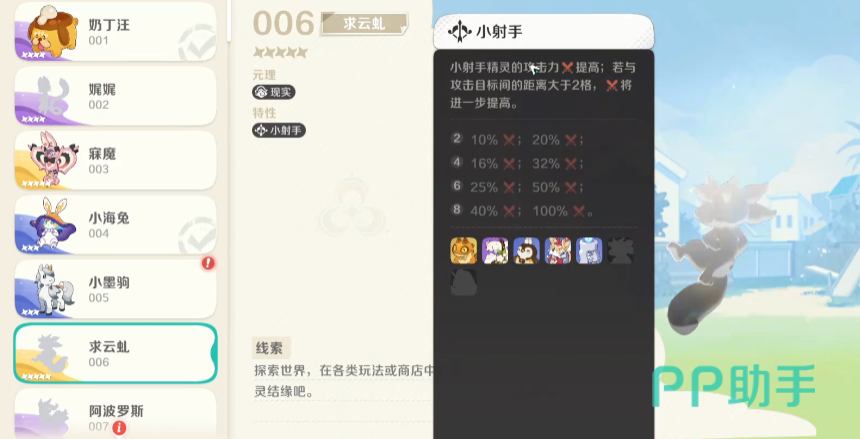 小射手体系增益示意图