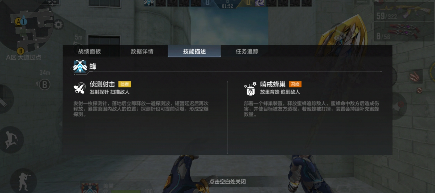 探测射击技能演示图