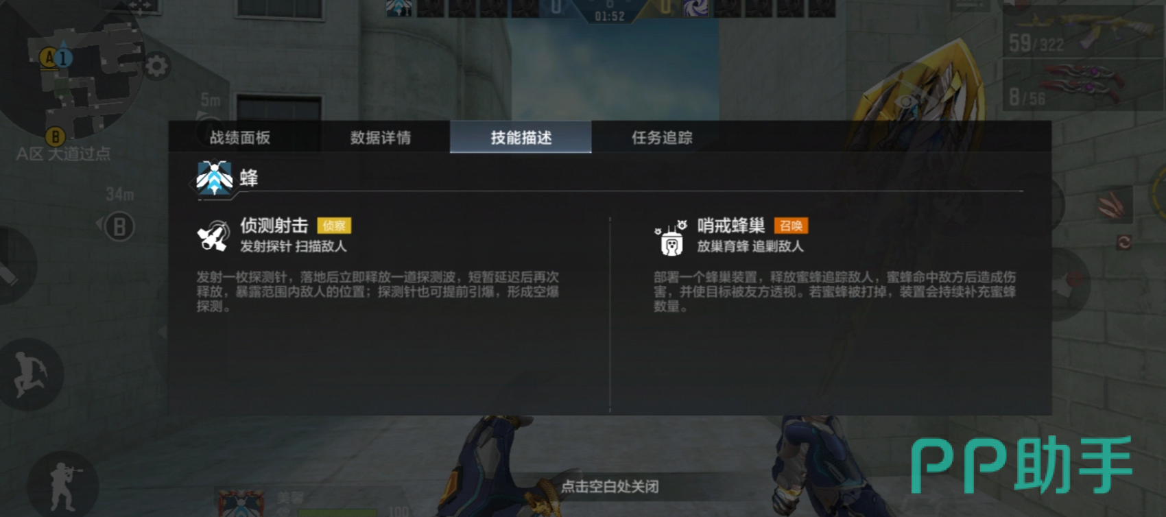 探测射击技能演示图