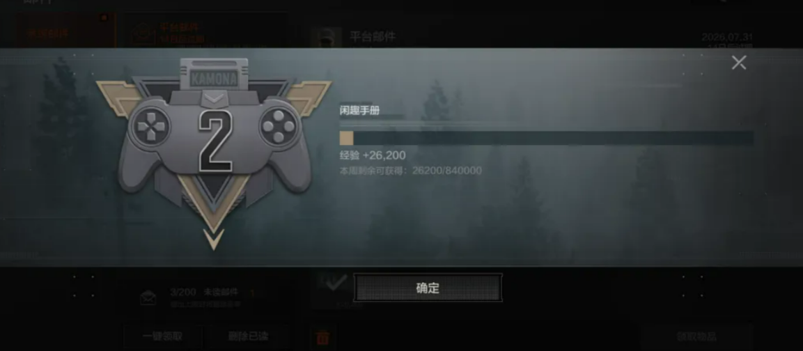 闲趣手册奖励领取界面截图