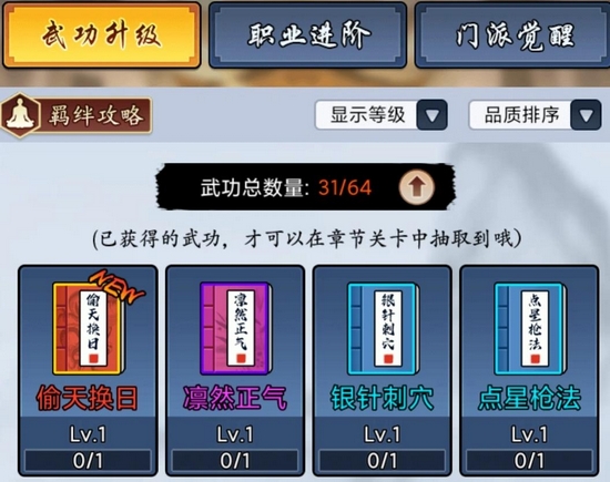 大侠闯天下三选一事件界面图