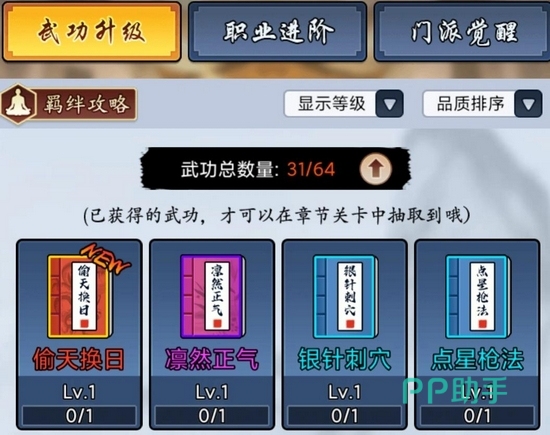 大侠闯天下三选一事件界面图