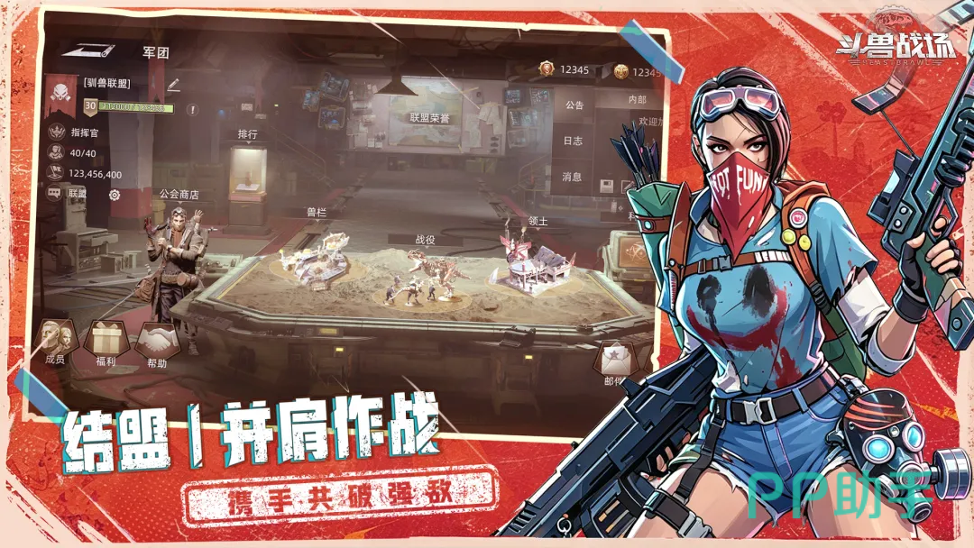 基地建设与联盟界面图