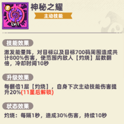 灼烧叠加机制图2