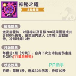 灼烧叠加机制图2
