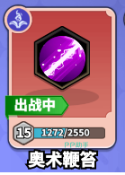 奥术鞭笞技能图标