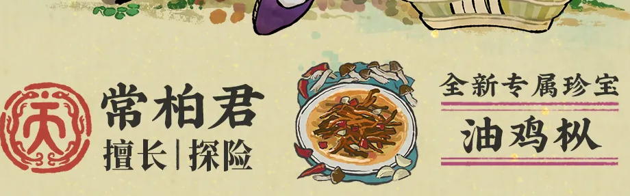 采菌技能说明图