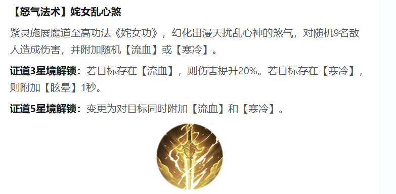 姹女乱心煞技能特效展示