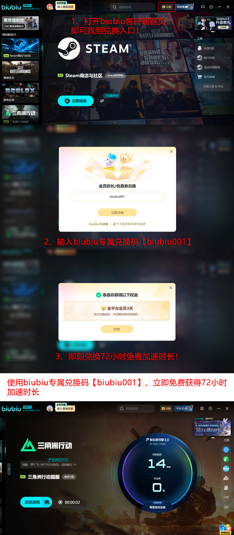 biubiu加速器福利领取流程与界面截图