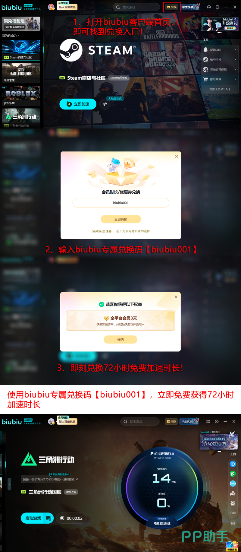 biubiu加速器福利领取流程与界面截图