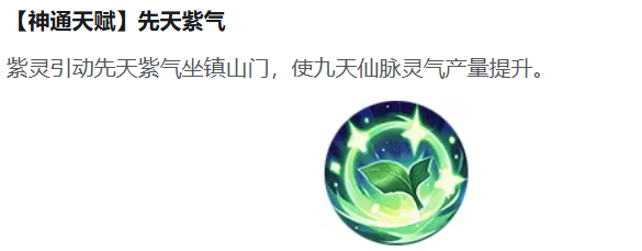 紫灵仙子证道星级成长图示