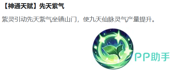 紫灵仙子证道星级成长图示