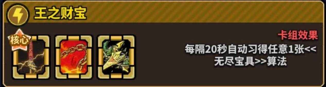 王之财宝机制说明图