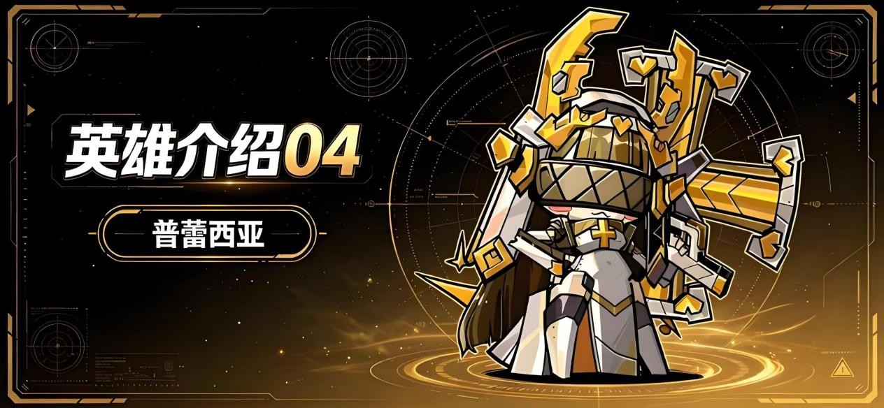 星球小队普蕾西亚角色介绍与强度分析