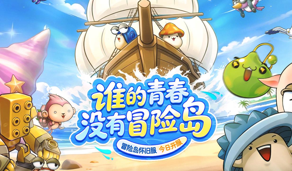 冒险岛怀旧服国际服二测时间公布：最新测试开启日期一览