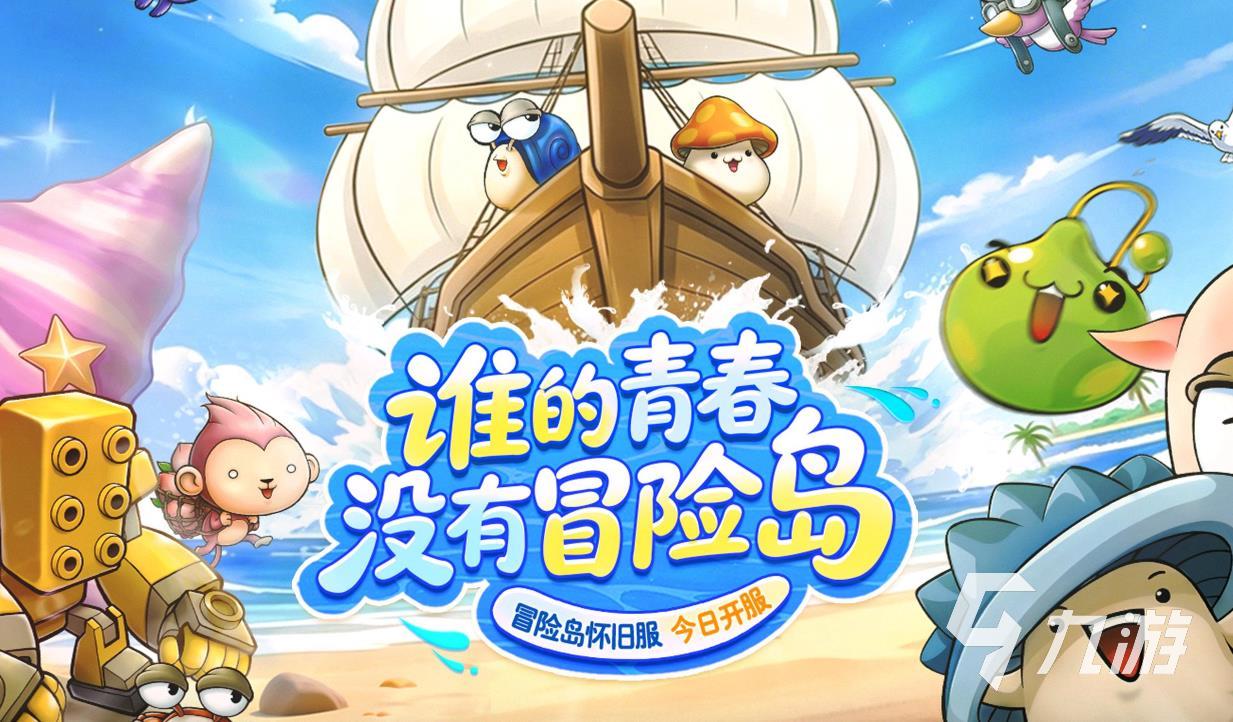 冒险岛怀旧服国际服二测时间公布:最新测试开启日期一览