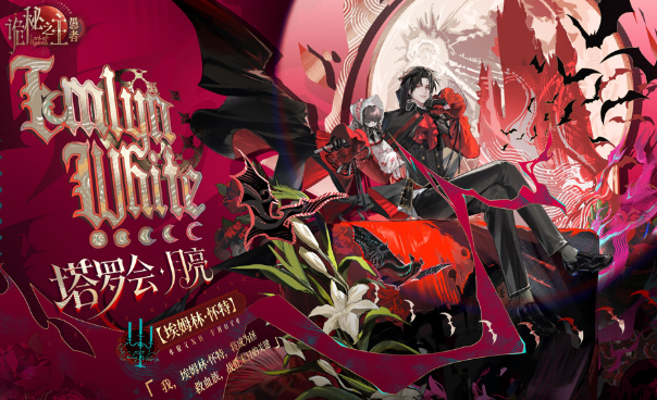 埃姆林·怀特立绘一:黑红礼服与垂坠披风