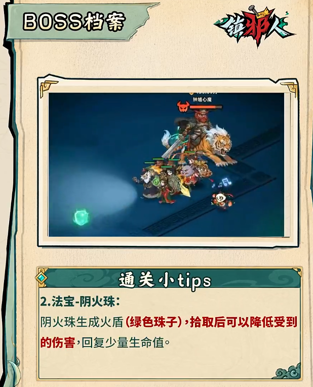 阴火珠拾取与减益清除示意