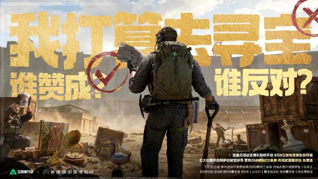 三角洲行动宝藏月活动回归时间公布：最新开启日期一览