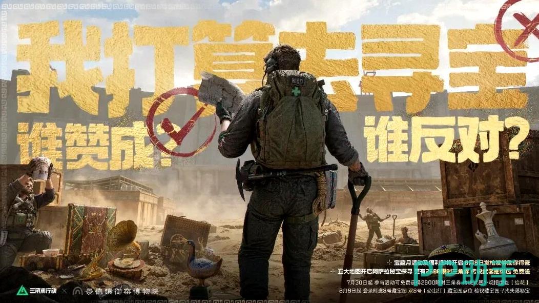三角洲行动宝藏月活动宣传图