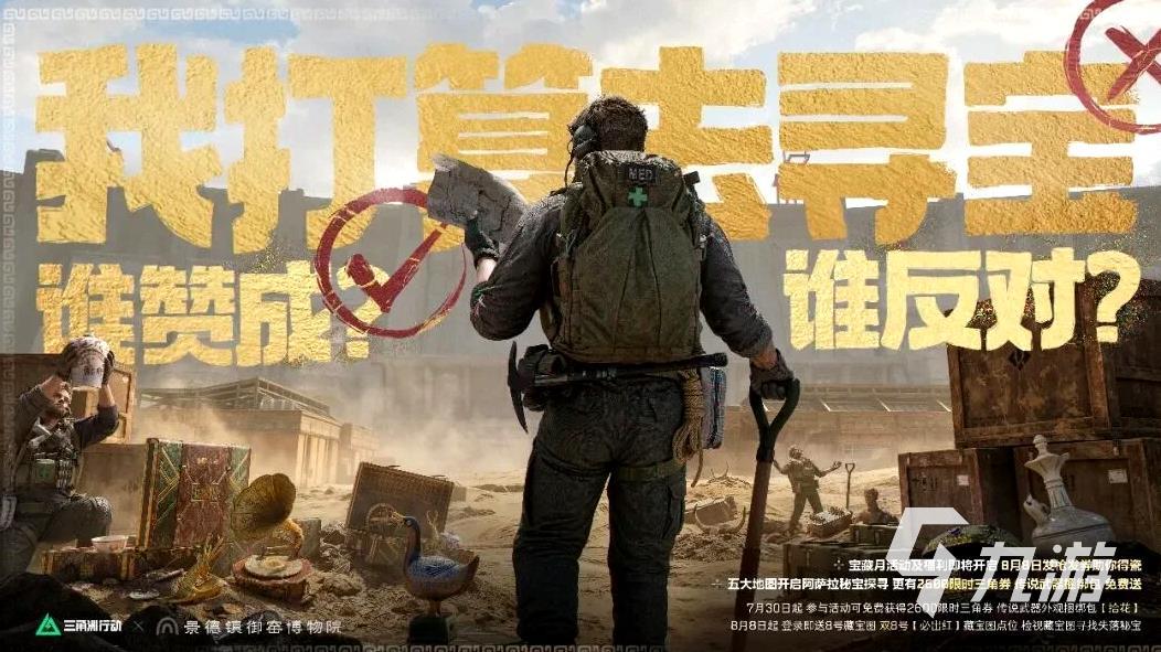 三角洲行动宝藏月活动回归时间公布:最新开启日期一览