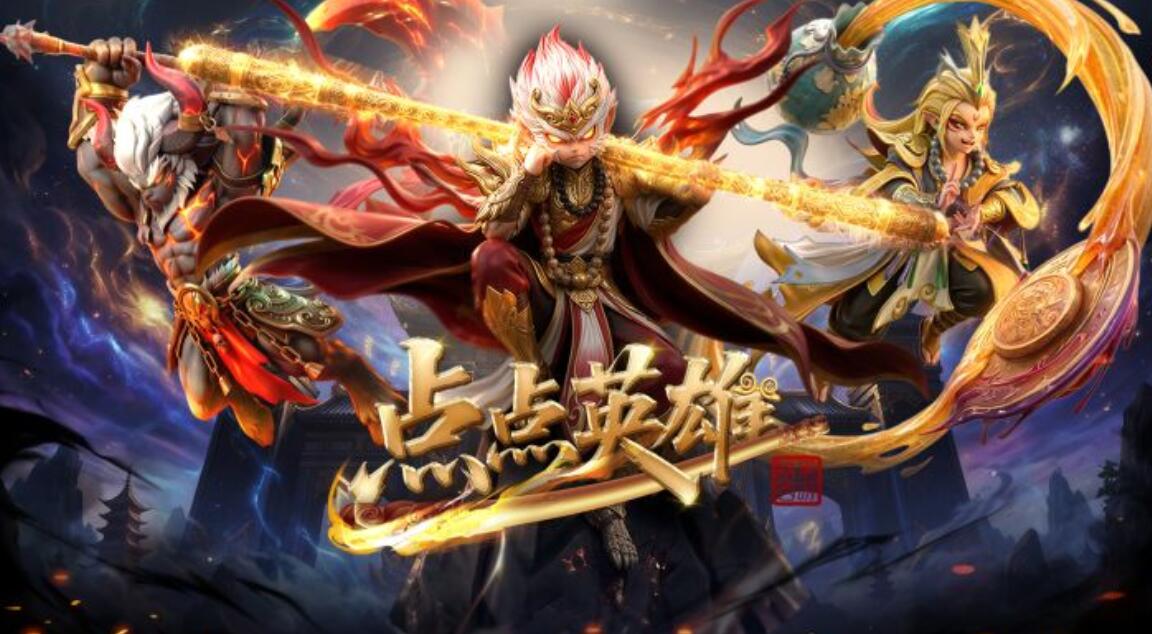点点英雄百眼魔君银角大王蜘蛛精技能机制图