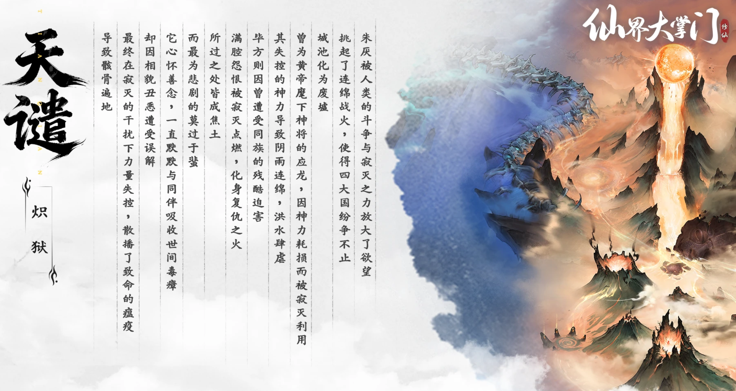 仙界大掌门应龙形象图五：神格残影与灾劫具象