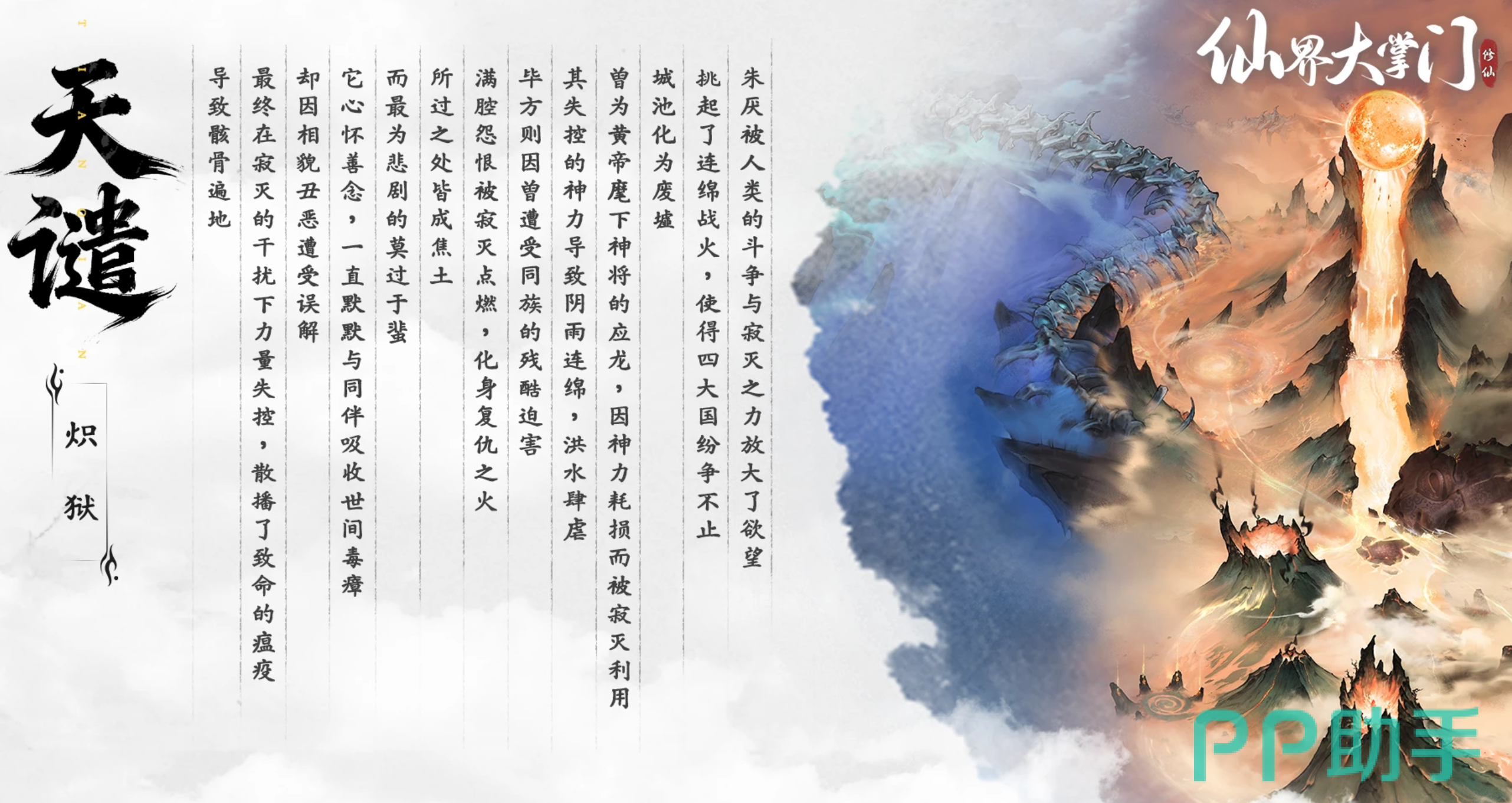仙界大掌门应龙形象图五:神格残影与灾劫具象