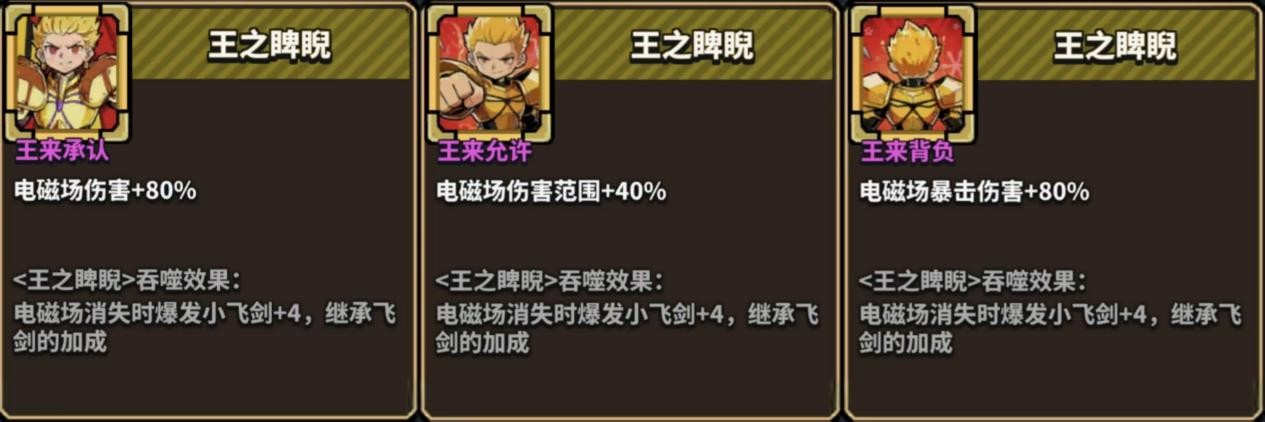 王之睥睨飞剑效果图