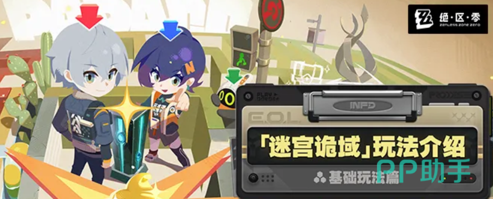 绝区零迷宫诡域玩法界面示意图