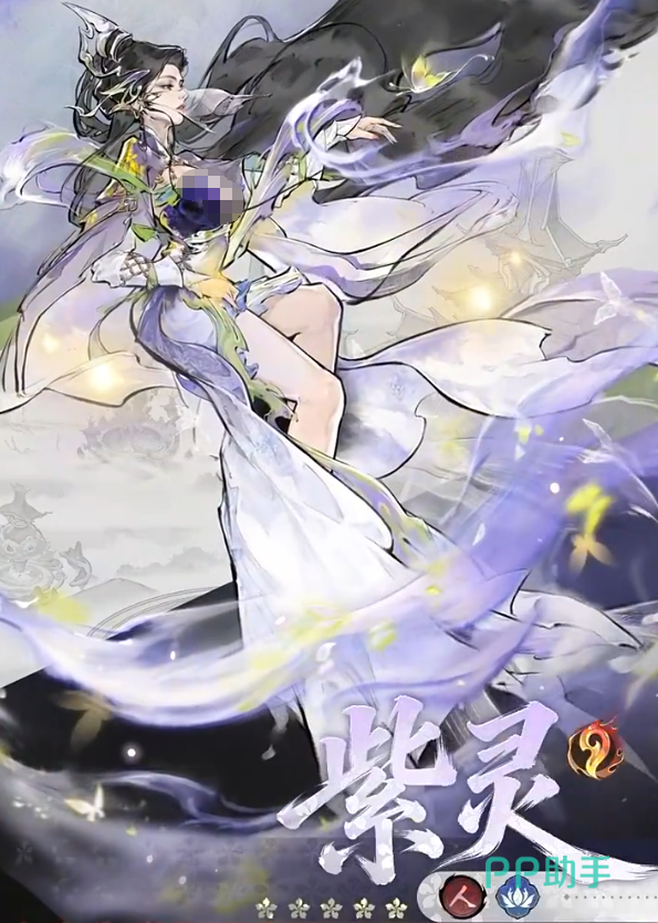 紫灵仙子角色立绘