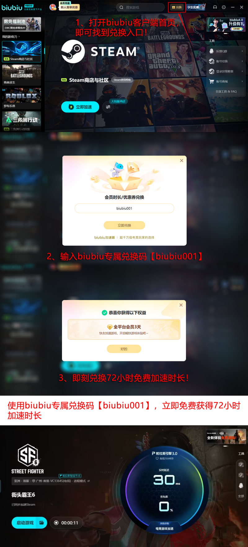 biubiu加速器新手礼包领取流程图