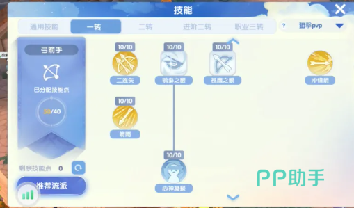 仙境传说3游侠技能界面示意图
